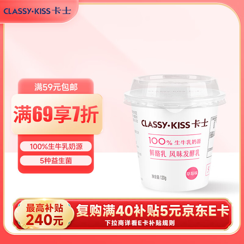 卡士（CLASSY.KISS）草莓味鲜酪乳120g*6杯 低温酸奶 酸牛奶 风味发酵乳