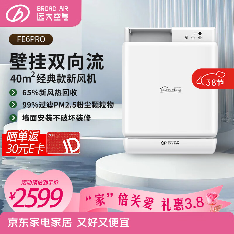 Զ�󡾹ٷ�ֱӪ��FE6-PRO��ϵͳ���ñڹ�ʽ�·��˫�����Ƚ���ͨ�绻������ȩ������������������ �ڹ�ʽ 130m?/h 20-39�O 2899Ԫ