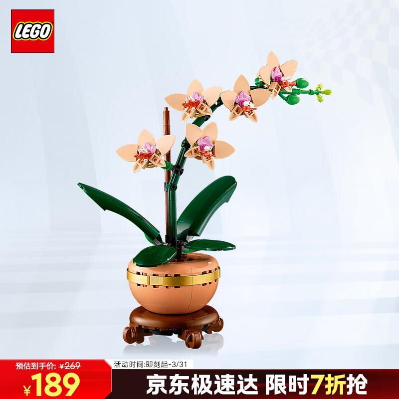 乐高（LEGO）积木10343典雅兰男女孩儿童玩具生日女神节礼物女朋友装饰摆件