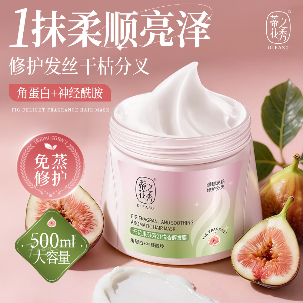 蒂花之秀发膜焗油膏修护柔顺免蒸倒膜改善毛躁干枯香氛奢养 无花果发膜500ml+玻尿酸去屑洗发水450g