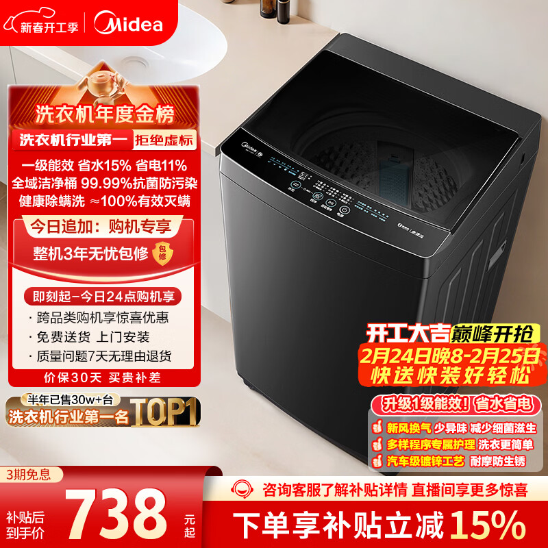 美的（Midea）随心洗 波轮洗衣机全自动家用 10公斤 专利免清洗 健康除螨 MB10V37T 以旧换新 国家补贴 京东自营