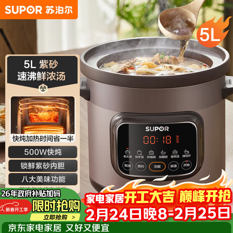 苏泊尔（SUPOR）快炖电炖锅 电砂锅 电炖盅 炖汤盅煲汤锅 紫砂锅 燕窝炖盅  煮粥神器 熬粥锅 DG50YC872多功能锅