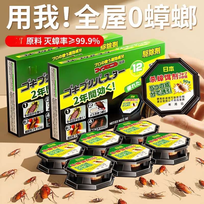 ZYUO日本蟑螂药强效虫卵双杀全窝端厨房魔盒家用灭除杀蟑螂胶饵专神器 12枚装【全屋无蟑螂 厨房饭店】