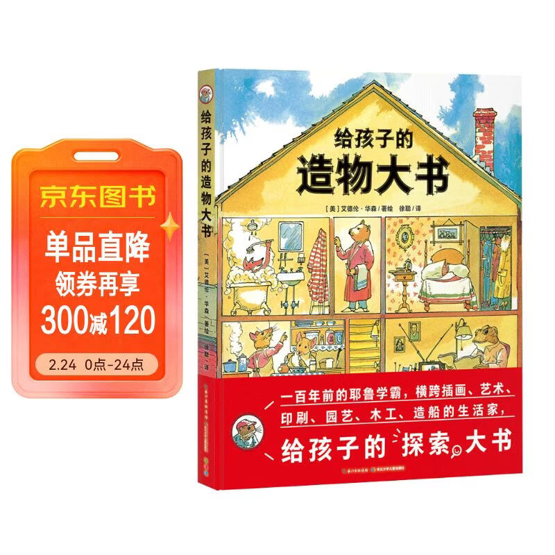 点读版 给孩子的造物大书精装硬壳 3-9岁儿童启蒙探索科普绘本耶鲁学霸小学生一二三年级课外阅读书籍 支持小猴皮皮点读笔 点读书 发声书 有声书 早教发声书 儿童年货节送礼