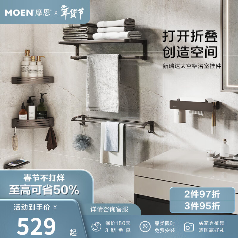 摩恩（MOEN）小瑞免钉浴巾架毛巾架卫生间多功能置物架五金卫浴洗漱架挂件 挂件六件套（配置详情见第二张主图）