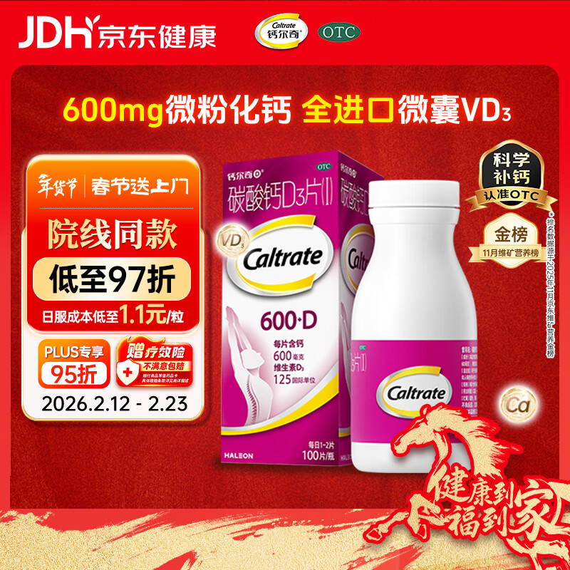 钙尔奇碳酸钙D3片100片OTC成人钙片孕妇哺乳含维生素d3钙片补充剂老年钙手足抽筋预防骨质疏松