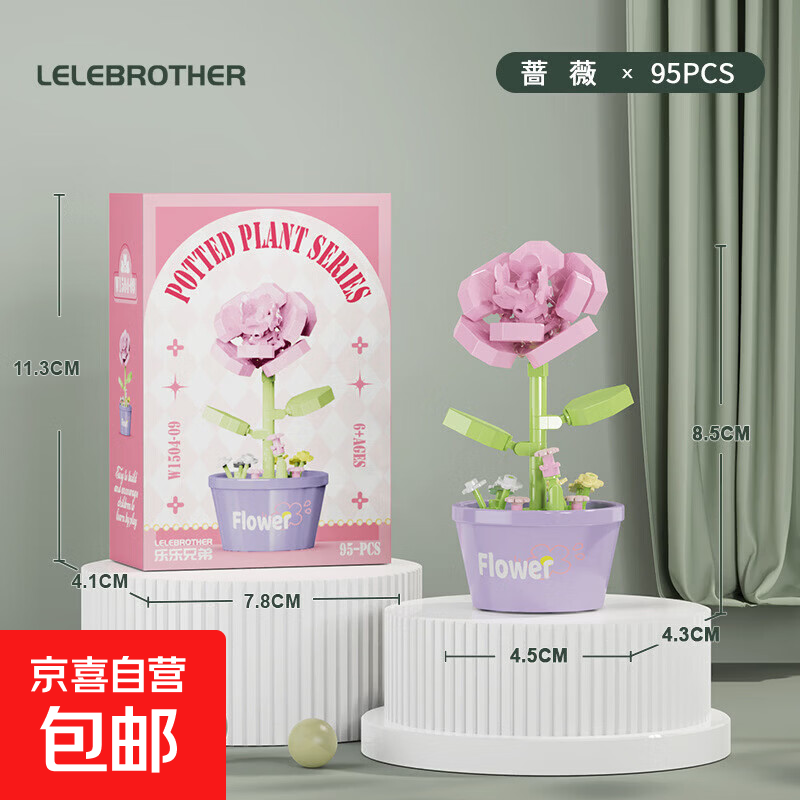 兼容乐高积木多肉盆栽摆件模型儿童拼装微颗粒积木花玩具礼品摆件 W1504-09 蔷薇 95PCS 彩盒装240只