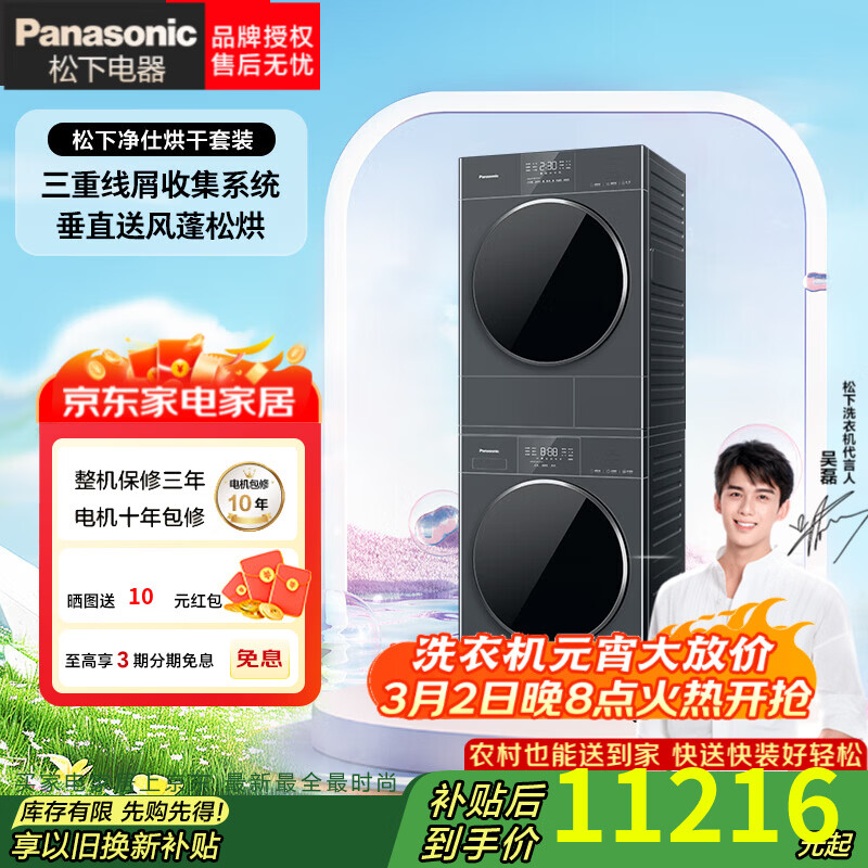 松下净仕系列洗烘套装超薄平嵌水氧泡沫净除毛洗水氧防过敏95℃除菌六维云感减震智能投放C301+CR302 XQG100-C301+NH-CR302