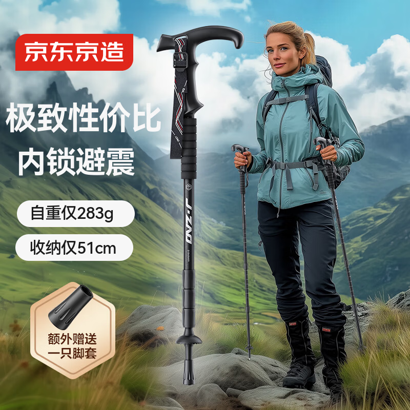 京东京造 峰境户外T柄登山杖 减震铝合金四节伸缩爬山徒步老人杖拐杖手杖