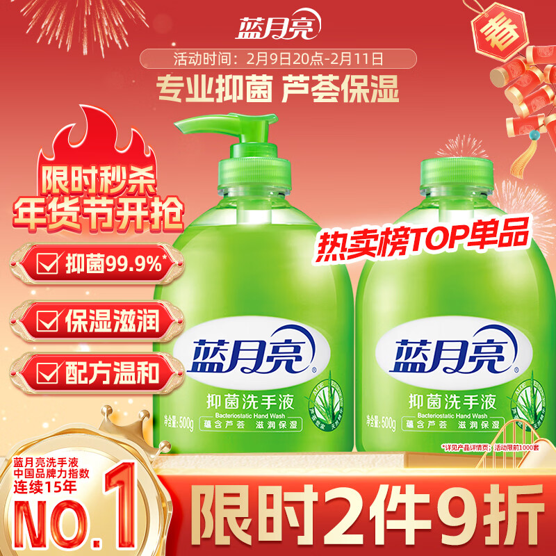蓝月亮洗手液泡沫丰富抑菌99.9%500g+补充装500g 儿童护手家用替换装