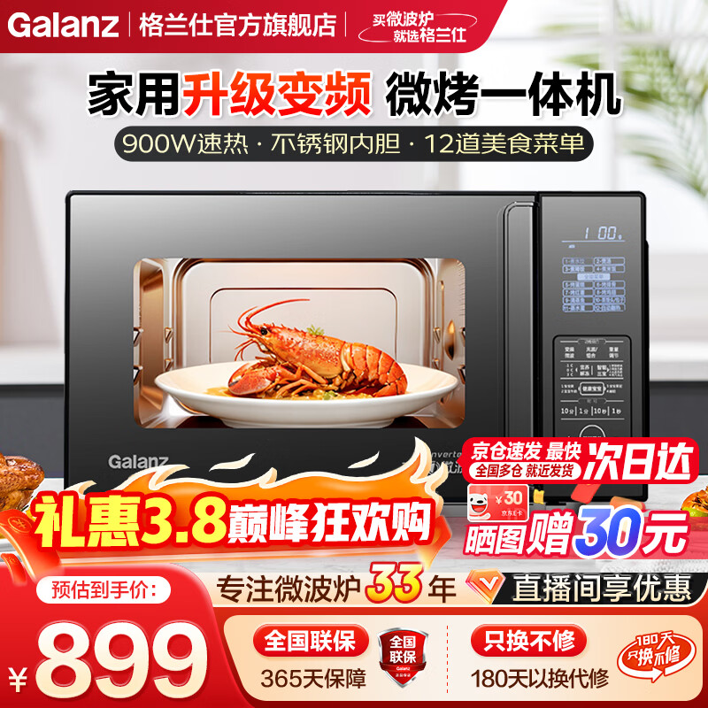 �����ˣ�Galanz��΢��¯ ��Ƶ�Ⲩ¯25��΢��900Wƽ�� ������ڵ�0Ϳ�� ����΢��¯����һ��� C3(G0) ��4������ԡ�����Ʒ��