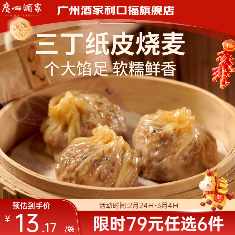 广州酒家【79元选6件】广式早餐儿童包子饺子点心面点生鲜半成品方便速食 三丁纸皮烧麦240g（4个装）