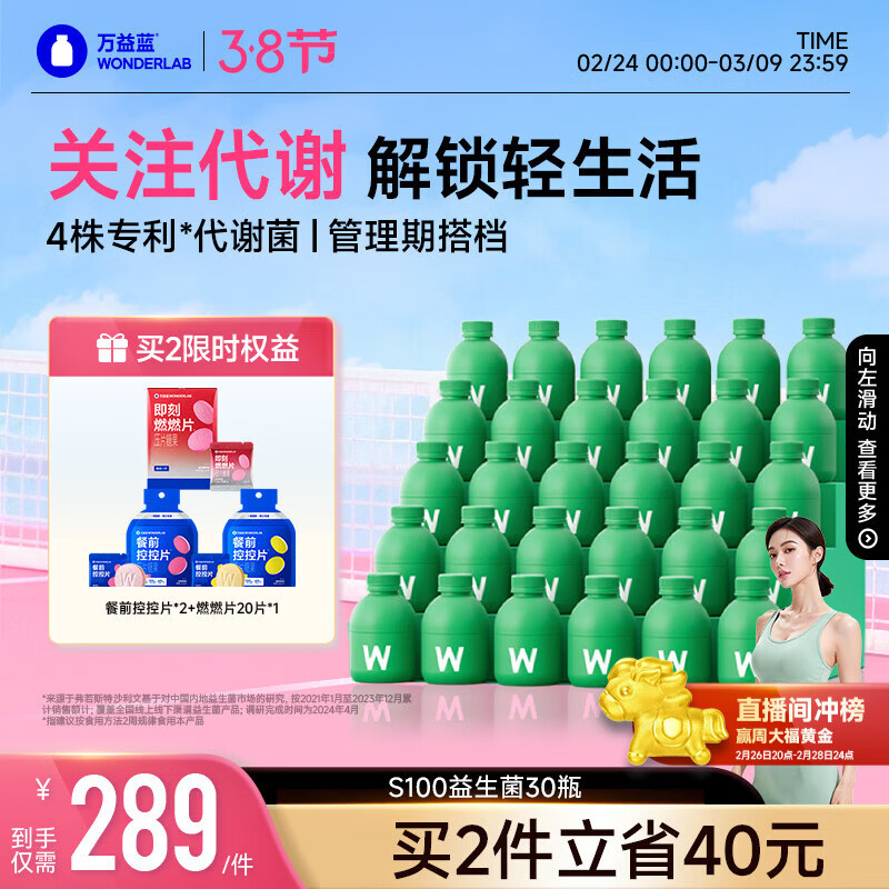 万益蓝WonderLab S100益生菌益生元益百静燃素代谢菌男女 30瓶