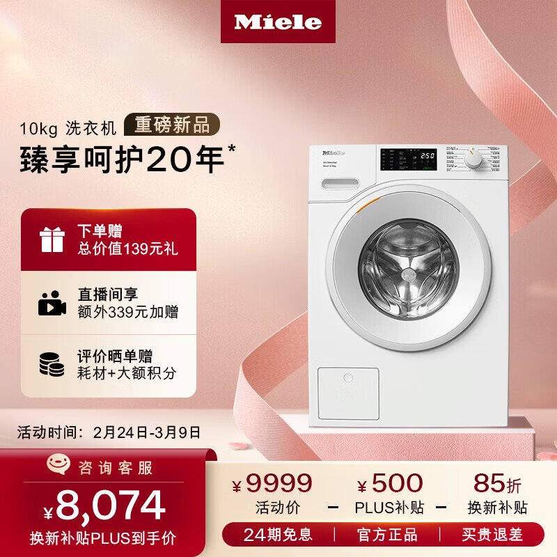 美诺（Miele）【新品】洗衣机欧洲原装进口蜂巢滚筒家用全自动除菌大容量10公斤WSD182 C