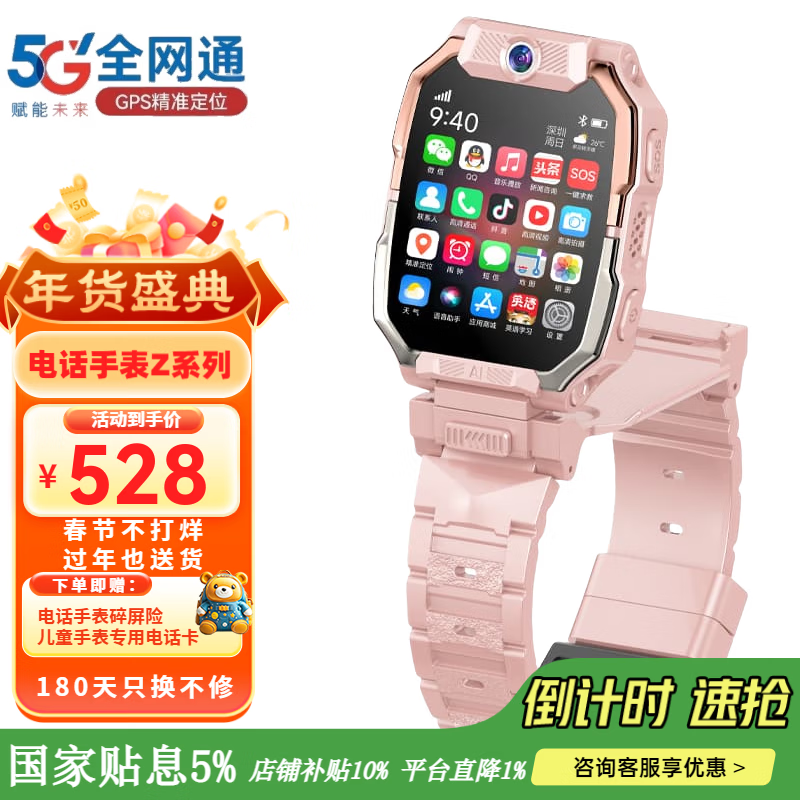 小天才盖世儿童电话手表可视频定位防水10z6s青少年版儿童手表6-12岁初高中z11 日出粉-顶配（全功能-升级芯片-大容量电池）
