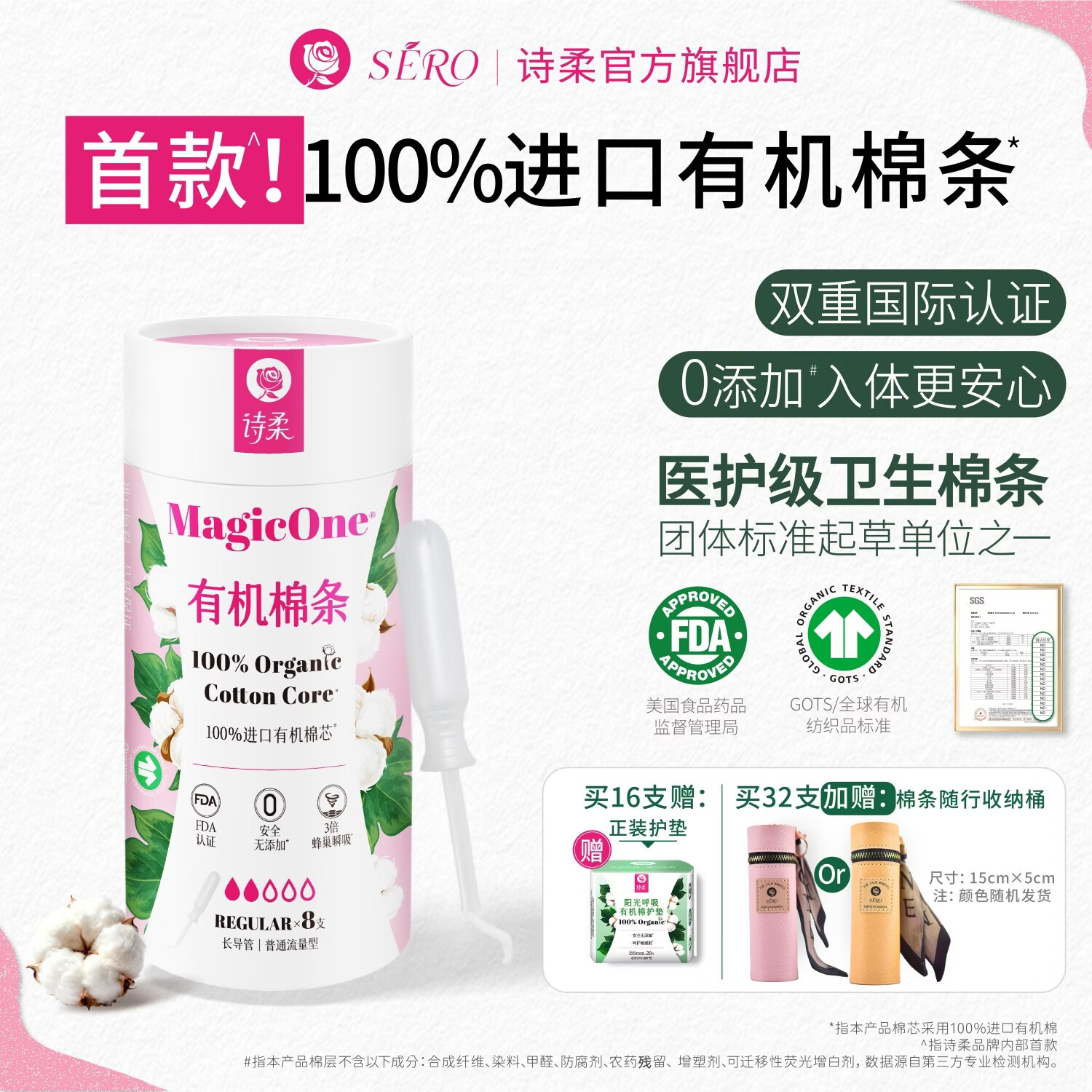 诗柔【魔法棒】进口有机卫生棉条敏感肌专用导管式大流量  普通型长导管8支