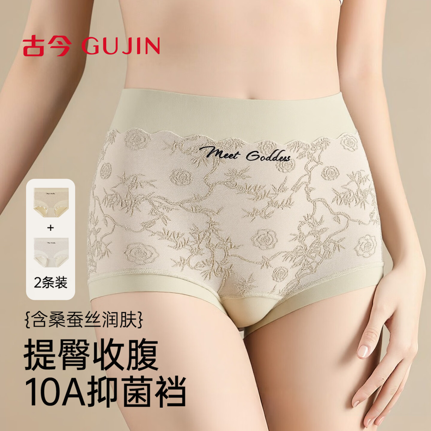 古今（GUJIN）内裤女士高腰收腹无痕不夹臀三角裤亲肤透气舒适吸湿排汗2026新 粉底肤+灰白 高腰提臀 2条 M 推荐体重70-110斤 京东折扣/优惠券