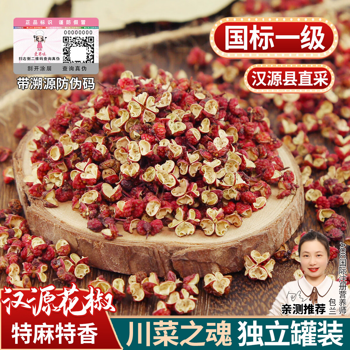 爱蜀味国标一级汉源红花椒80g 四川汉源花椒无籽大红袍麻椒特香特麻贡椒