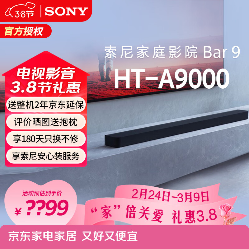 ���ᣨSONY��HT-A9000 ��������� ֧��360����񷶥����2.0 ȫ���� 4K/120Hz VRR ��ͥӰԺ 6296.1Ԫ