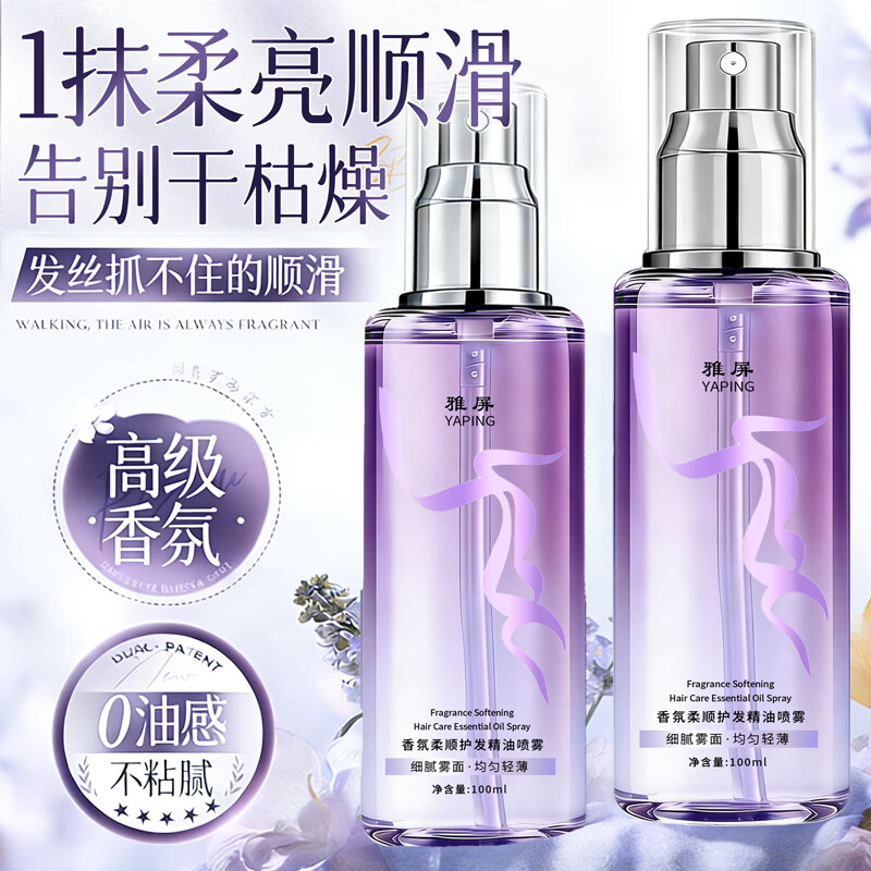 雅屏护发精油喷雾香氛亮泽顺滑修护干枯受损毛躁烫染卷直发持久留香 香氛柔顺护发精油喷雾. 100ml*1瓶