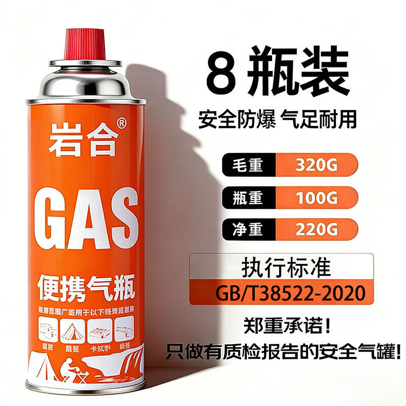 岩合卡式炉气罐通用 便携户外野营烧烤安全防爆气瓶 丁烷瓦斯煤燃气罐 220g*8罐