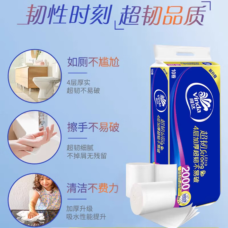 维达(Vinda)超韧无芯卷纸10卷4层加厚2000克大粗卷纸巾短棒家用厕纸V4496 4层 200g/卷*10卷 【维达超韧】