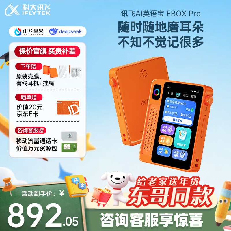 �ƴ�Ѷ��������AIӢ�ﱦEBOX ProӢ������ѧϰ������������������ѧ��MP3ĥ������»�������128G ��ɫ 891.1Ԫ