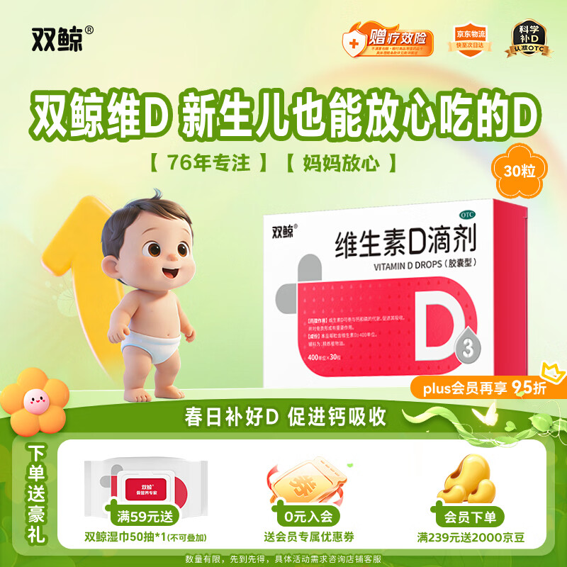 ˫�� ά����D�μ�(������) 400IU*30�� ��ͯ���˴ٸ����� 18.4Ԫ/������55.19Ԫ��