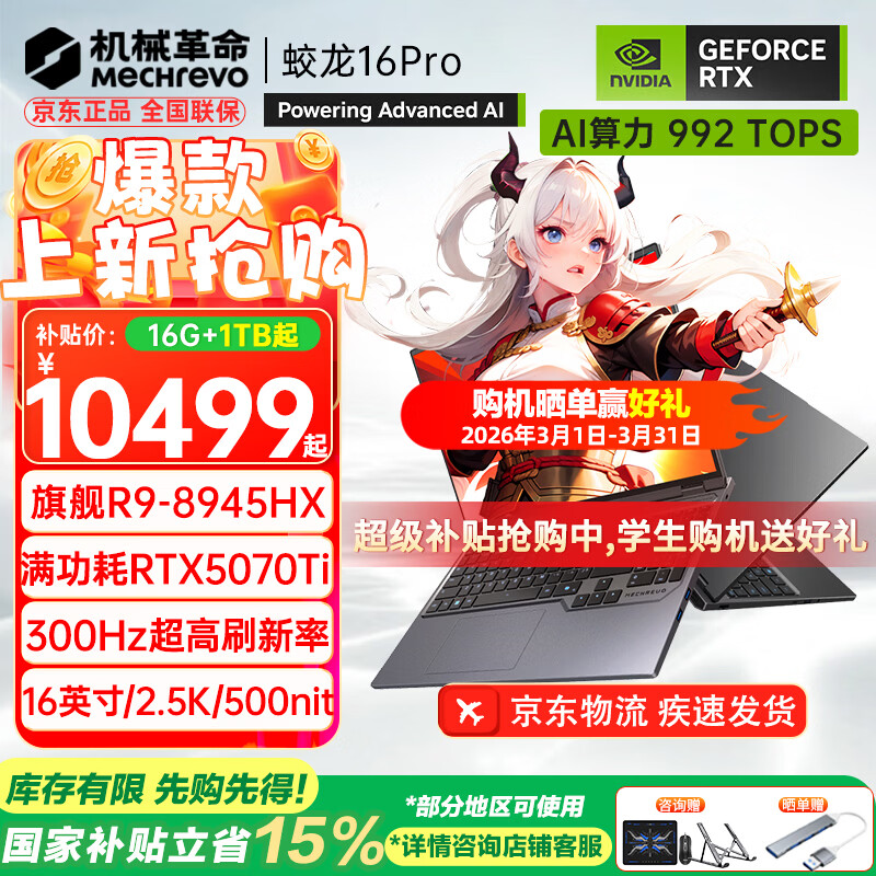 mechrevo/��е���� ����16Pro 2025�� 16Ӣ�� R9-8945HX RTX5070Ti 300Hz ��Ϸ�� 24G 1T ��ɫ 8999Ԫ(������)