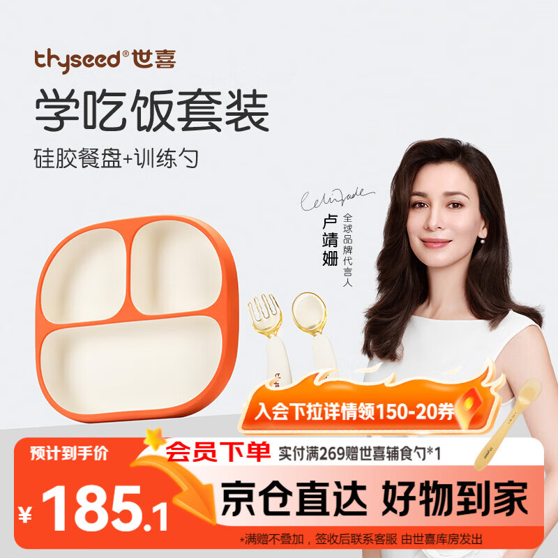 世喜婴儿餐盘分格带吸盘 宝宝训练弯弯辅食勺学吃饭叉子 儿童餐具套装