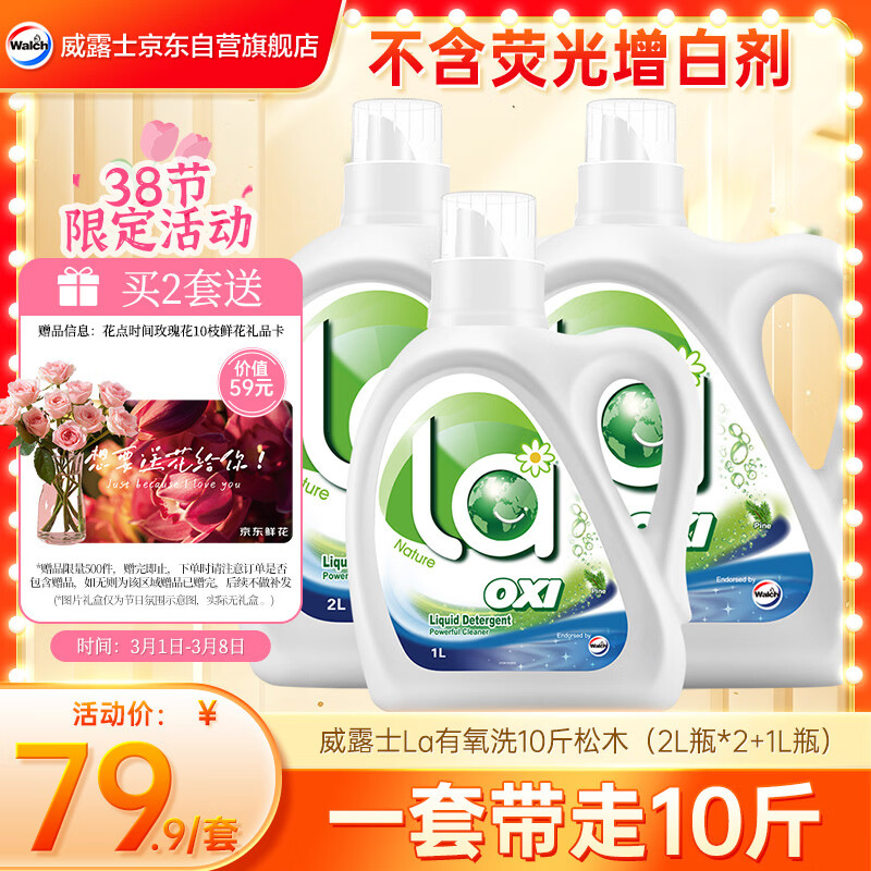 威露士la有氧洗衣液10斤 松木香除菌除螨除霉快洗去污渍 72小时长效抑菌