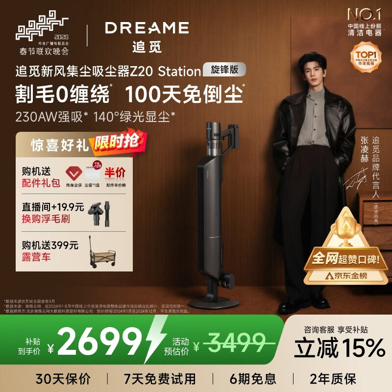 追觅【春晚合作】自集尘吸尘器Z20 Station旋锋版 家用无线230AW大吸力 除螨主动割毛 防缠毛刷  宠物