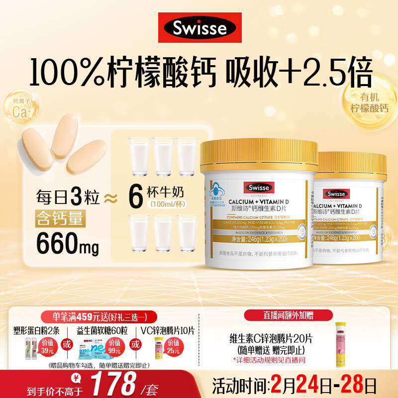 Swisse斯维诗 迷你钙维生素D 柠檬酸钙 蓝帽 成人孕妇中老年 200粒*2瓶