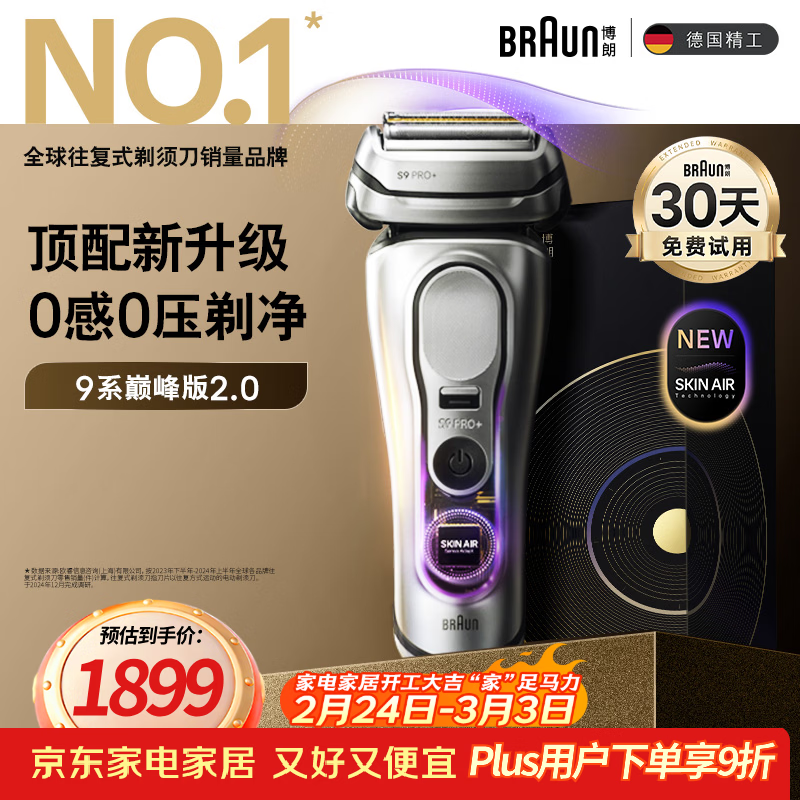 博朗9系巅峰版2.0整机德国进口往复式电动剃须刀刮胡刀送老公男朋友生日礼物男