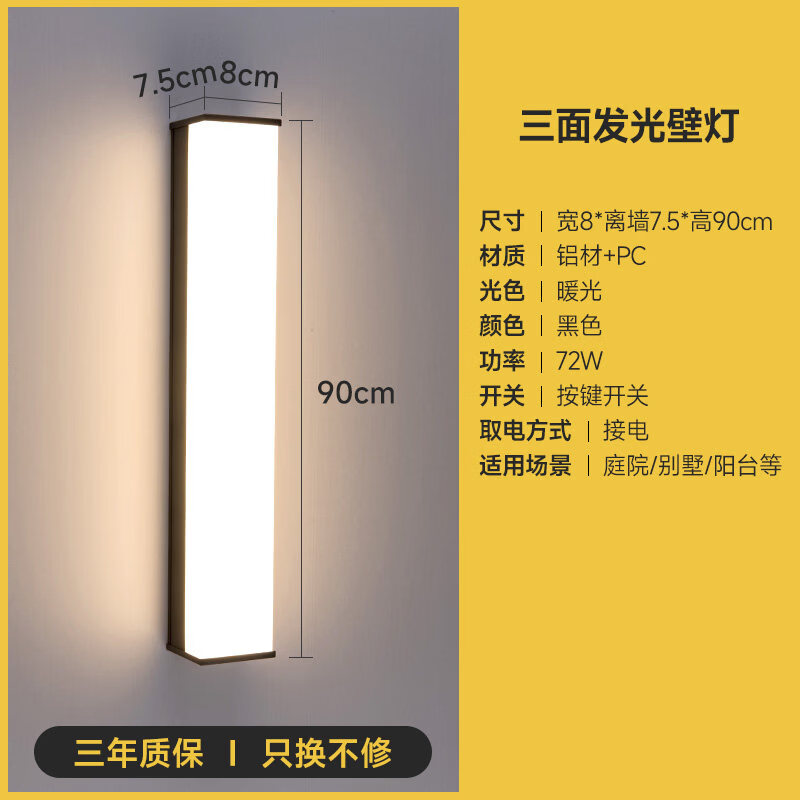 欧普锐户外壁灯防水超亮照明过道灯大门灯室外阳台别墅庭院花园露台墙灯 中号-90cm-72W暖光