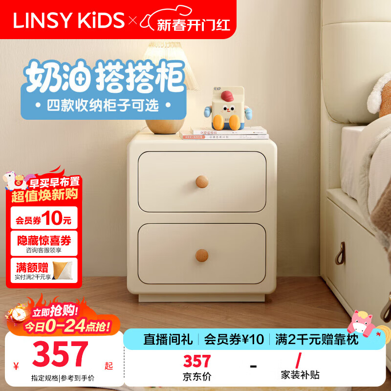 LINSY KIDS奶油风儿童床头柜收纳柜子现代小户型儿童房女孩矮柜组合VL1B 【奶白色|窄款】单抽屉