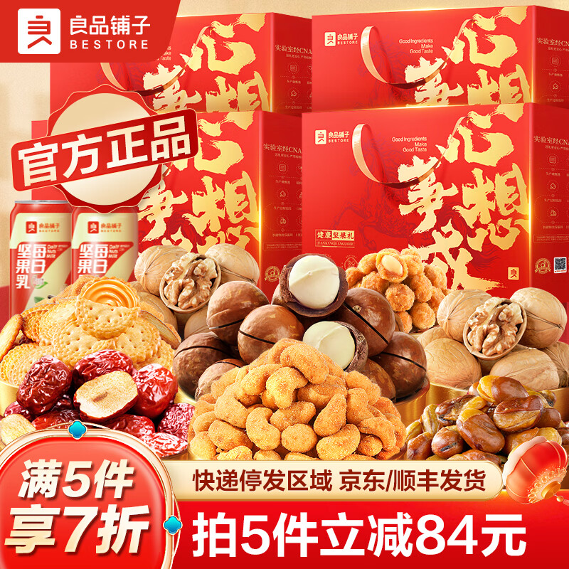 良品铺子坚果零食礼盒组合干果开心果零食大礼包年货礼盒送长辈过年送礼品 【11件4坚果】心想事成礼1410g x1箱