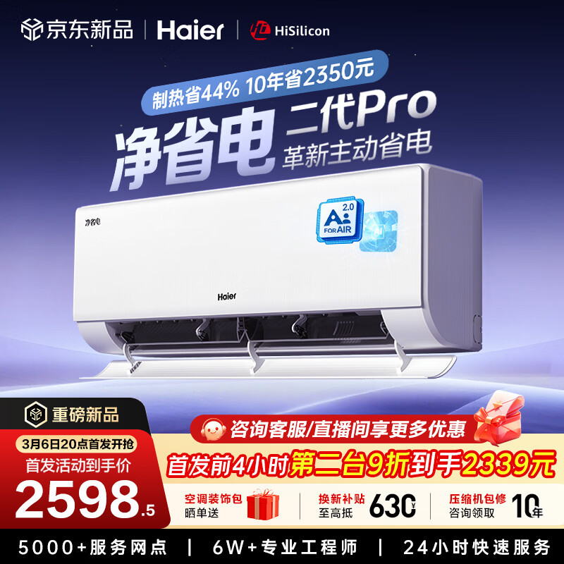 海尔空调 净省电二代Pro大1.5匹挂机 新一级能效变频 升级大双排纯铜管蒸发器 国家补贴KFR-35GW/E1-1U