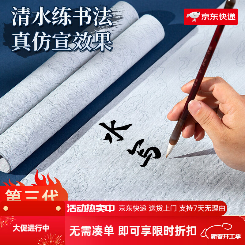 梅林筆莊毛筆字水寫布第三代書法布小楷練習(xí)兒童初學(xué)者練字專用加厚空白速干仿宣紙新型祥云水 中號(hào)水寫布【初學(xué)宜書宜畫】