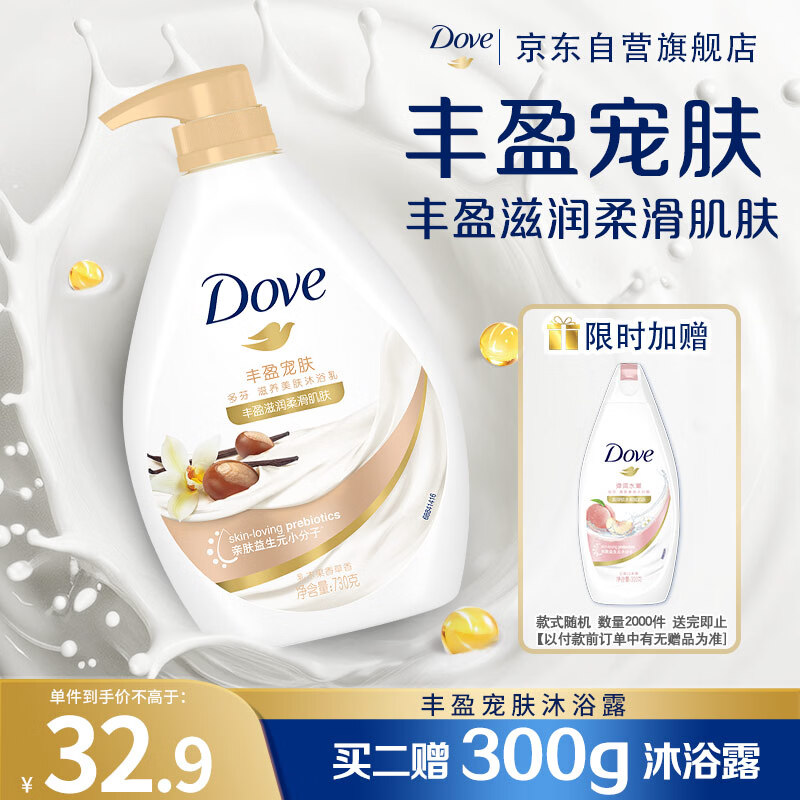 多芬丰盈宠肤滋养沐浴乳730g 柔滑肌肤 持久留香(新老包装随机)
