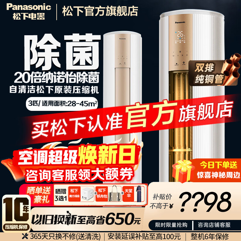 ���£�Panasonic��3ƥֱ����Ƶ��ů 20����ŵ��������������Բ����ʽ����յ�11m�ͷ� WIFI�ǿ������ ��ͭ�� ������ 3ƥ ������ЧJM72F330N ���Ľ� 7198Ԫ