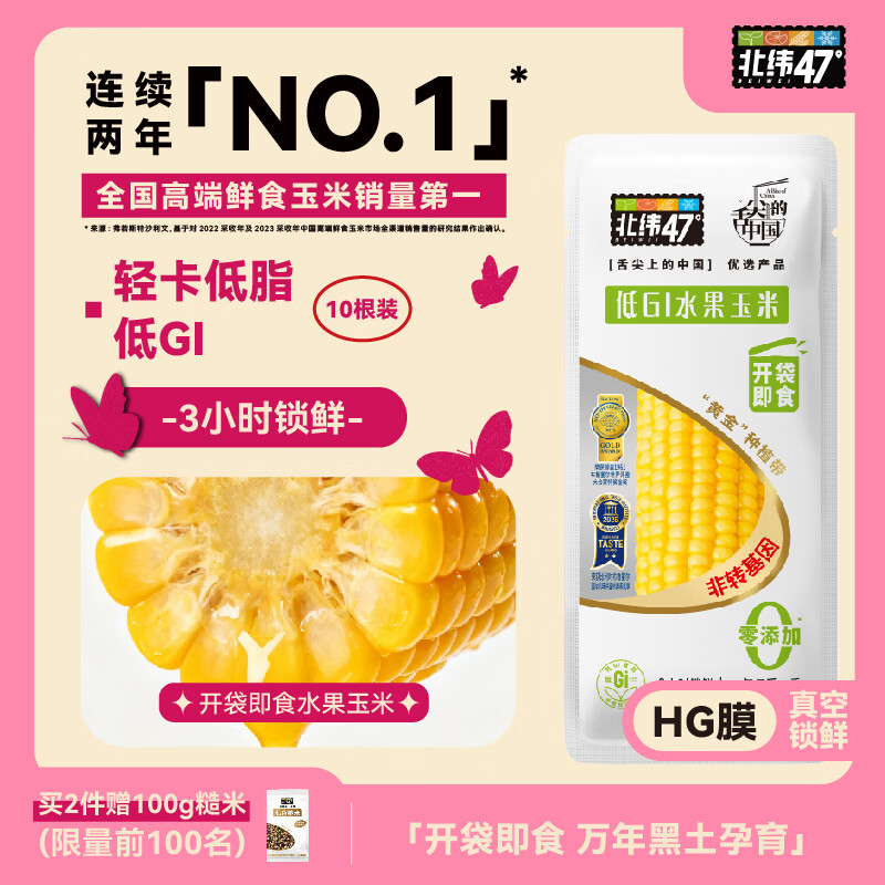 北纬47度水果玉米4斤(约220g*10根) 开袋即食玉米棒真空包装直抽 低脂低GI