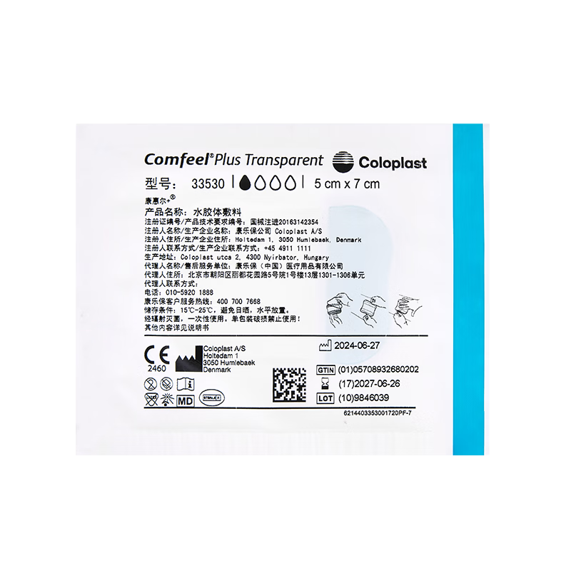 康乐保康惠尔33530水胶体敷料透明贴 低渗出浅表术后烧擦伤医用无菌敷料