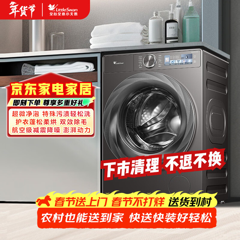 小天鹅（LittleSwan）滚筒洗衣机全自动家用 带烘干洗烘一体【小乌梅2.0 TD100RVICPRO】家电补贴 以旧换新 超薄