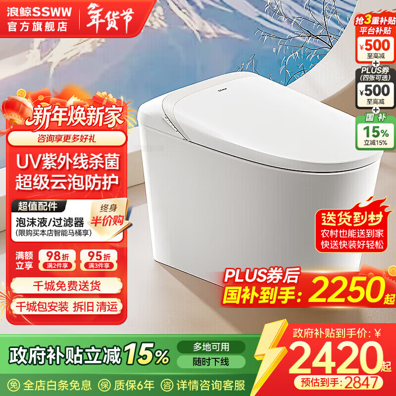 浪鲸（SSWW）卫浴全智能马桶易洁无棱清洗烘干一体泡沫盾全自动坐便器058 058B【全智能|UV杀菌+泡沫盾+轻音冲】 400mm