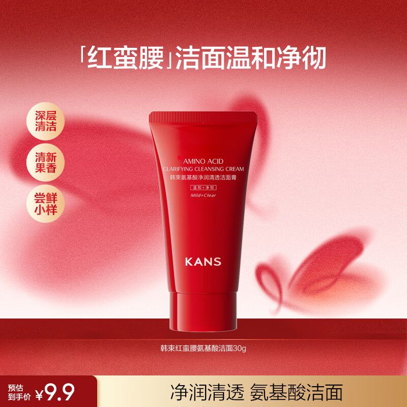 韩束红蛮腰氨基酸洁面膏30g 深层清洁控油洗面奶男女旅行装试用