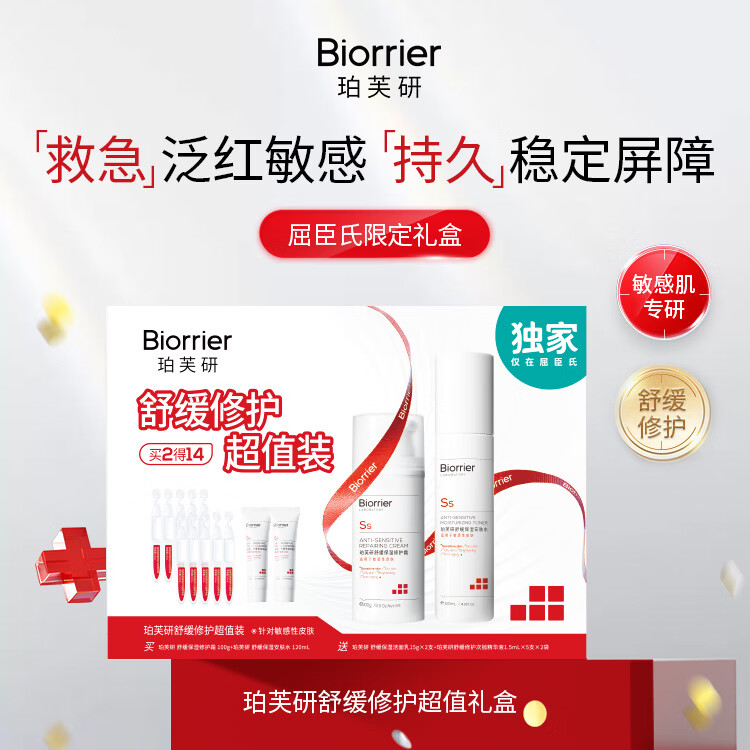 屈臣氏珀芙研舒缓修护超值装 100g+120ml+15g*2+(1ml*5)*2