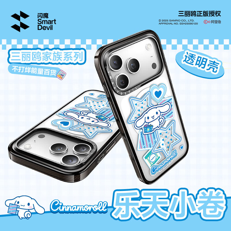 闪魔【三丽鸥正版授权】适用苹果17promax磁吸手机壳iPhone17/16/15/14系列保护套凯蒂猫酷洛米美乐蒂 【大耳狗】乐天小卷-透明款 iPhone 17 Promax