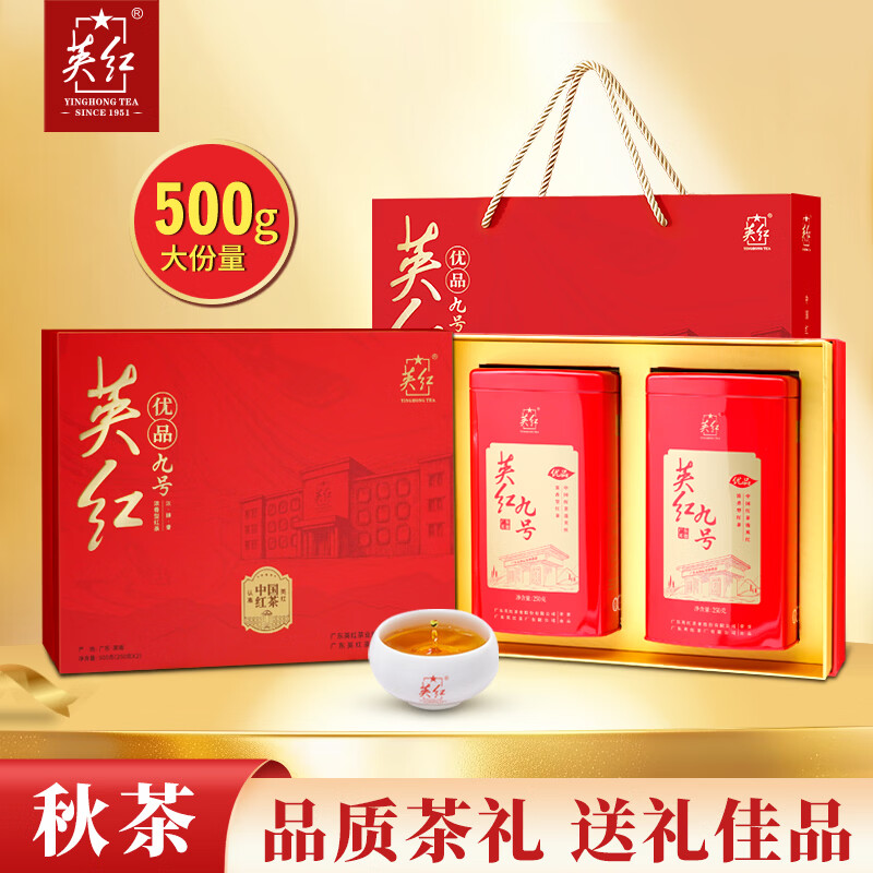 英红牌英红九号红茶中国红双罐礼盒500g高档茶叶礼盒茗茶节日送礼长辈
