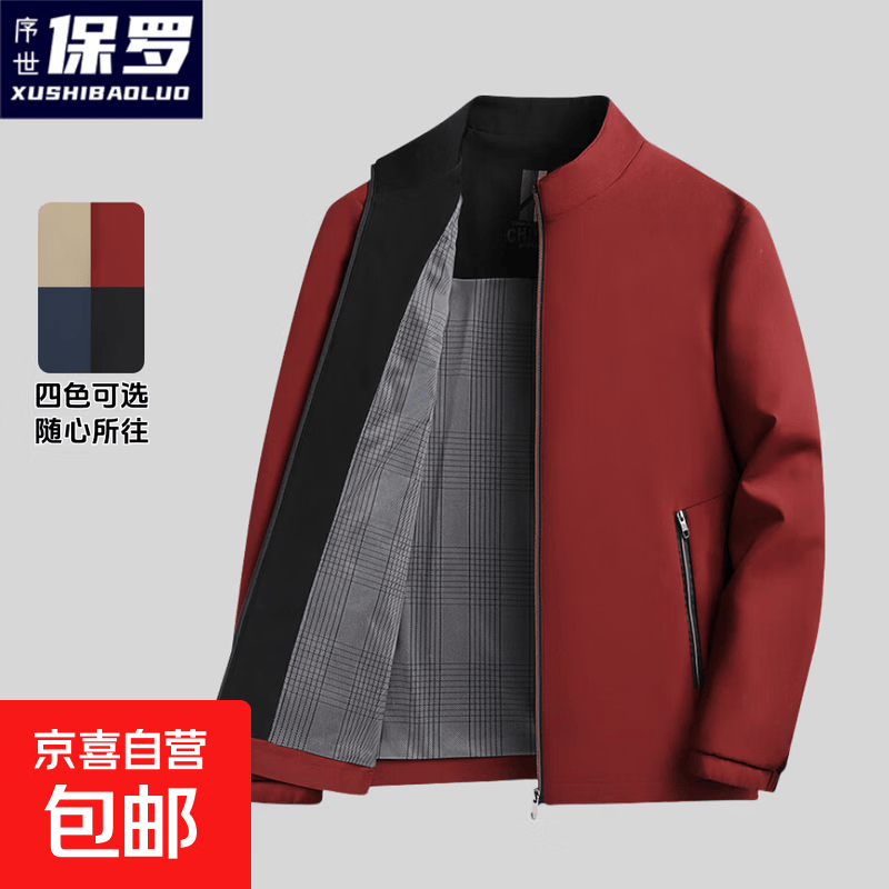 商务行政休闲立领夹克男士春秋季新款外套顺滑面料防刮耐磨百搭款 6005-红色 3XL (190) 建议160-180斤